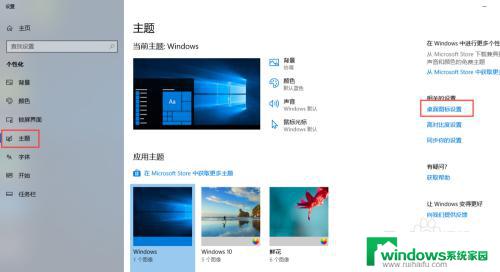 win10的桌面图标在哪里设置 Windows10桌面图标设置方法