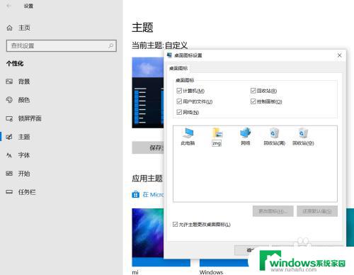 win10的桌面图标在哪里设置 Windows10桌面图标设置方法