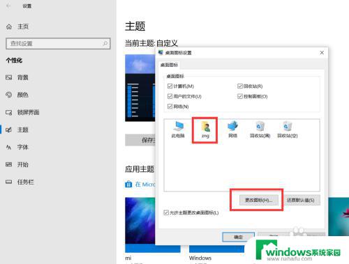 win10的桌面图标在哪里设置 Windows10桌面图标设置方法