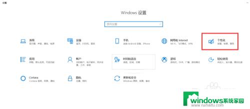 win10的桌面图标在哪里设置 Windows10桌面图标设置方法