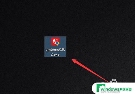 amtemu.v0.9.2-painter怎么安装 amtemu0.9.2使用教程