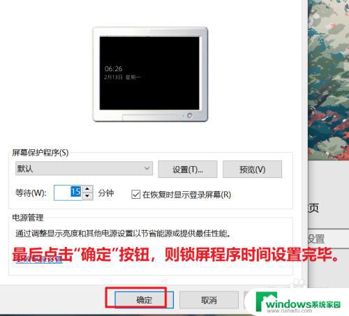 windows10修改屏保时间 如何在Win10中调整屏幕保护时间