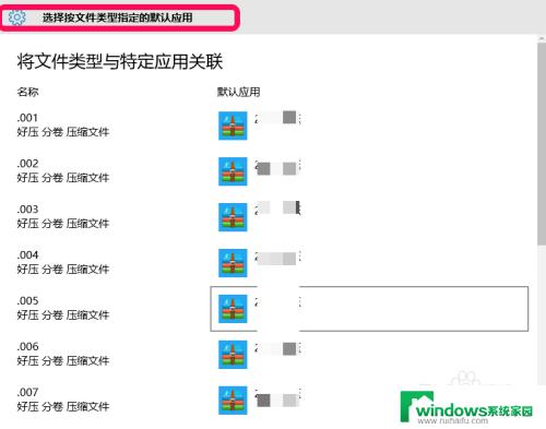 怎么设置其他应用打开方式 如何在Windows 10中设置应用的默认打开方式