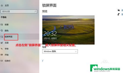 windows10修改屏保时间 如何在Win10中调整屏幕保护时间