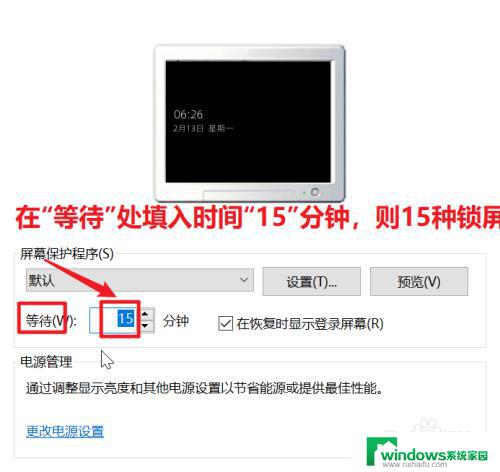 windows10修改屏保时间 如何在Win10中调整屏幕保护时间