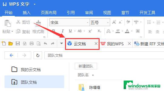 为什么我的wps表格中没有云文档频道设置选项