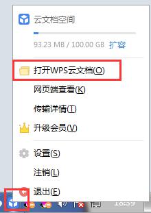 为什么我的wps表格中没有云文档频道设置选项