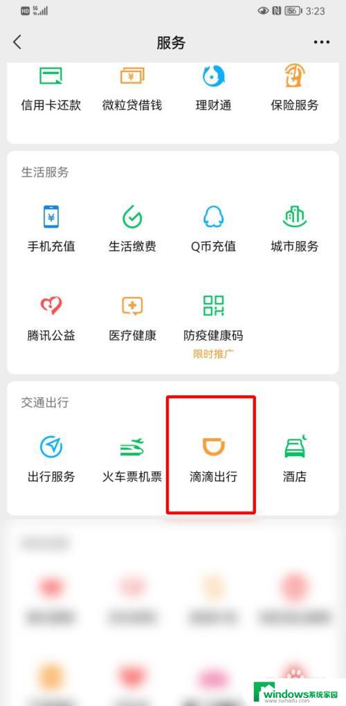 微信怎么打车滴滴 在微信上怎样使用滴滴打车软件