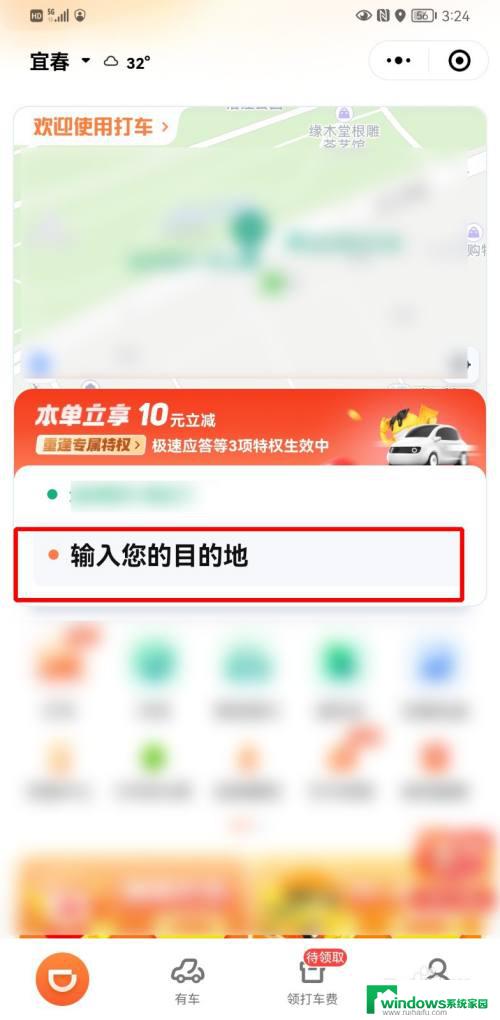 微信怎么打车滴滴 在微信上怎样使用滴滴打车软件