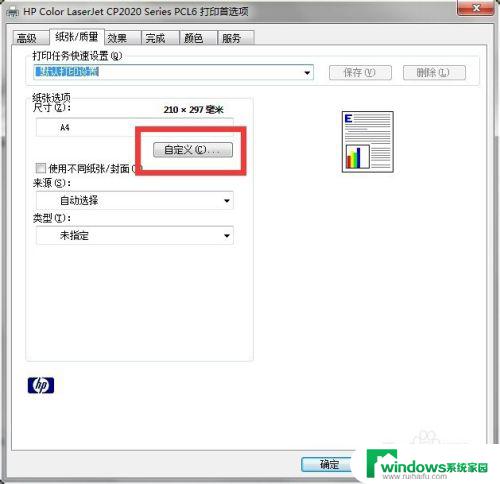 惠普127打印机可以自定义打印纸张大小吗 惠普打印机如何设置自定义纸张大小