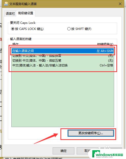 怎么改变输入法切换键 win10更改切换输入法快捷键