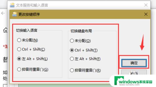 怎么改变输入法切换键 win10更改切换输入法快捷键