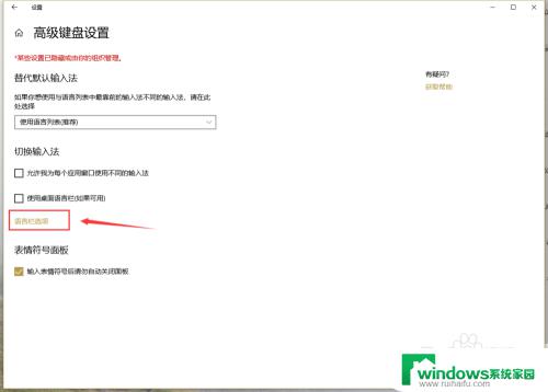 怎么改变输入法切换键 win10更改切换输入法快捷键