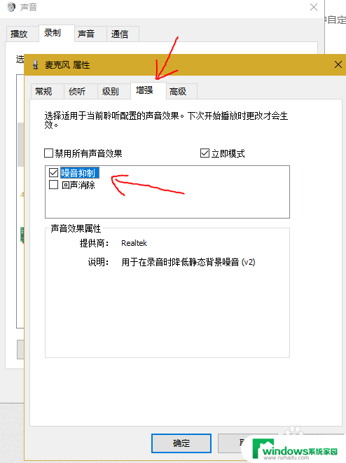 没有麦克风加强设置 win10电脑声音麦克风设置里没有增强选项怎么解决