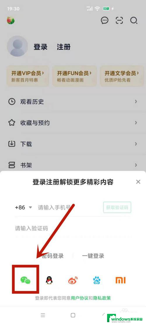 爱奇艺微信登录的怎么给别人用 爱奇艺微信登录别人账号的技巧