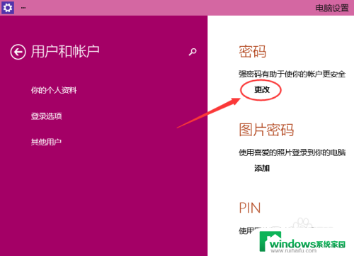 win10如何更改密码 电脑开机密码怎么设置和更改