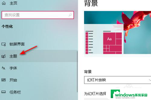 win10主题怎么恢复默认 win10系统恢复默认主题的方法