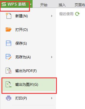 wps输出为图片 wps输出为图片的步骤