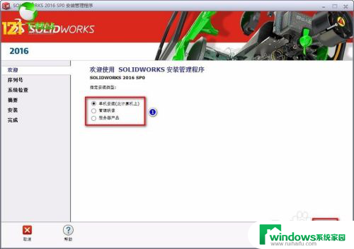 2016sw安装教程 SolidWorks2016图文安装教程