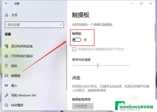 win板的触控开关 Win 10系统电脑如何关闭触摸板