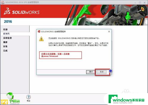 2016sw安装教程 SolidWorks2016图文安装教程