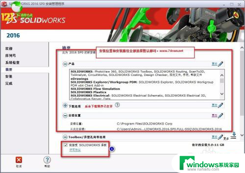 2016sw安装教程 SolidWorks2016图文安装教程