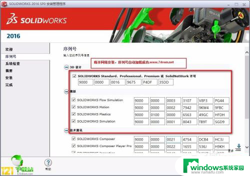 2016sw安装教程 SolidWorks2016图文安装教程