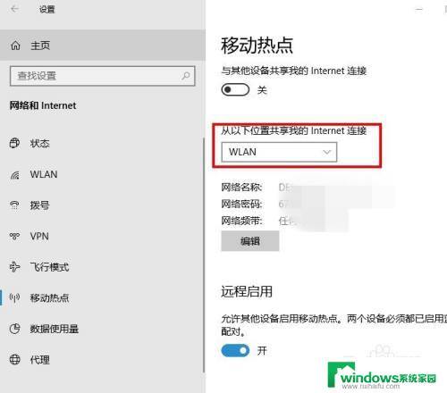 如何打开移动热点共享 Win10电脑如何将有线网络转换为移动热点