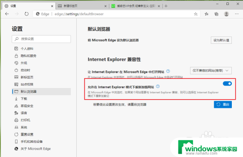 edge网页兼容性怎么设置 新版Edge浏览器如何打开兼容模式