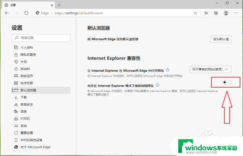 edge网页兼容性怎么设置 新版Edge浏览器如何打开兼容模式