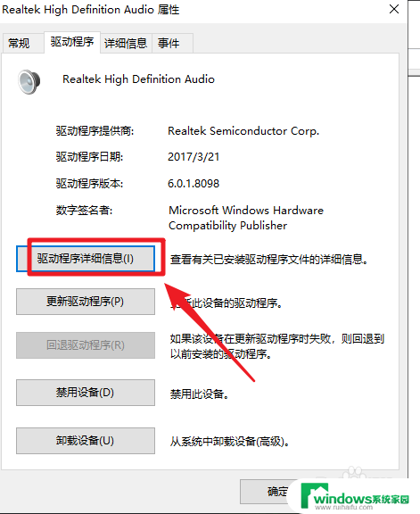 怎么查看电脑声卡驱动 Win10声卡驱动存放位置在哪里