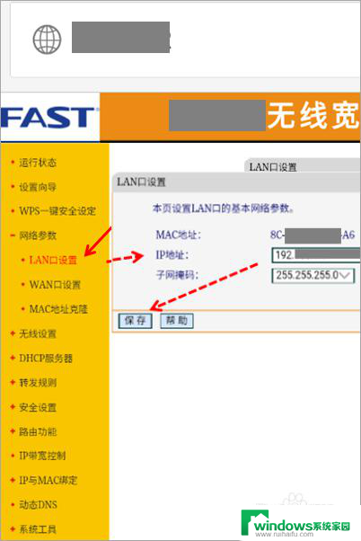 fast无线网密码设置 fast路由器如何设置密码