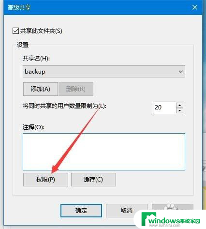 win10共享文件怎么设置权限 win10共享文件夹访问权限设置方法