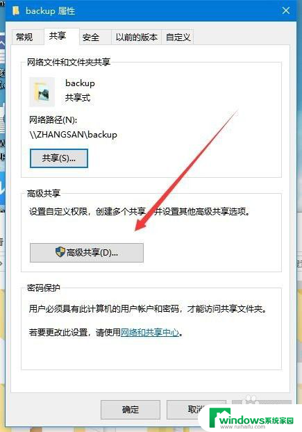 win10共享文件怎么设置权限 win10共享文件夹访问权限设置方法