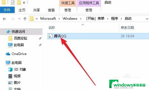 win10加入自启动 Win10如何设置开机自启动软件