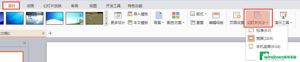 wps幻灯片怎么加宽 wps幻灯片怎么调整宽度