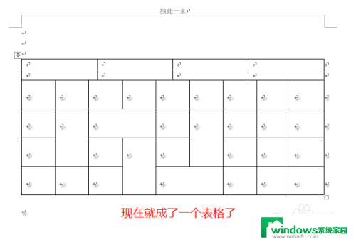 word 两个表格合并 合并两个表格