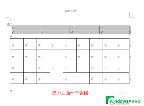 word 两个表格合并 合并两个表格