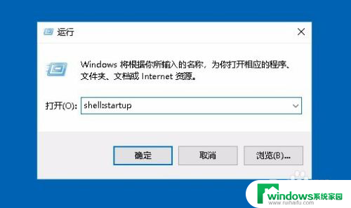 win10加入自启动 Win10如何设置开机自启动软件