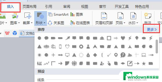 wps怎么添加地图 wps添加地图教程