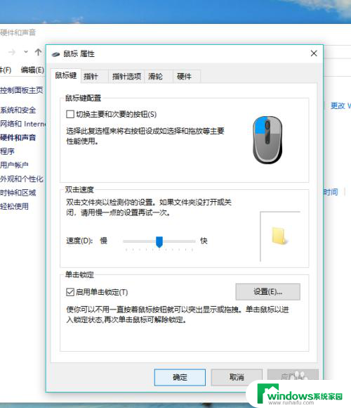 电脑鼠标单击是确定吗 W10系统鼠标单击确定变双击确定的影响