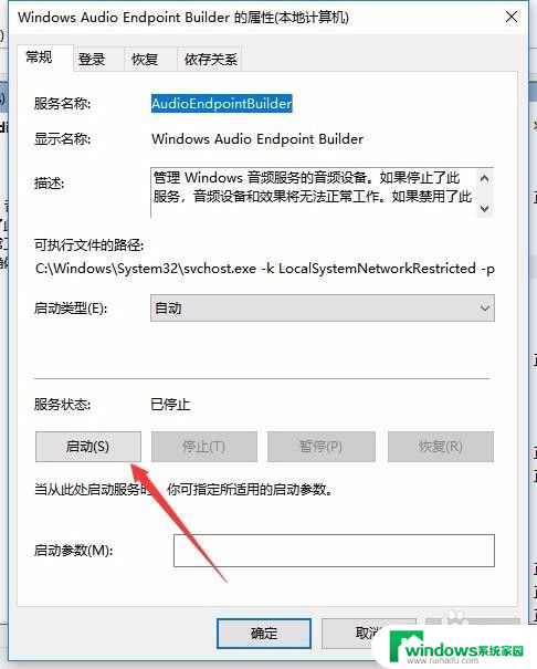 windows audio无法启动1068 Win10无法启动Windows Audio服务怎么办