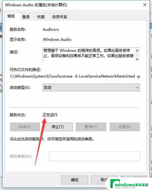 windows audio无法启动1068 Win10无法启动Windows Audio服务怎么办