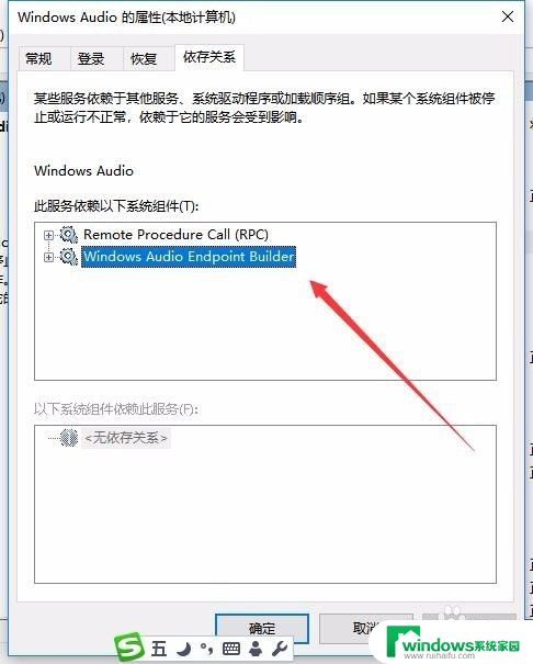 windows audio无法启动1068 Win10无法启动Windows Audio服务怎么办