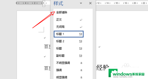 删除格式怎么删除 如何在Word中清除格式