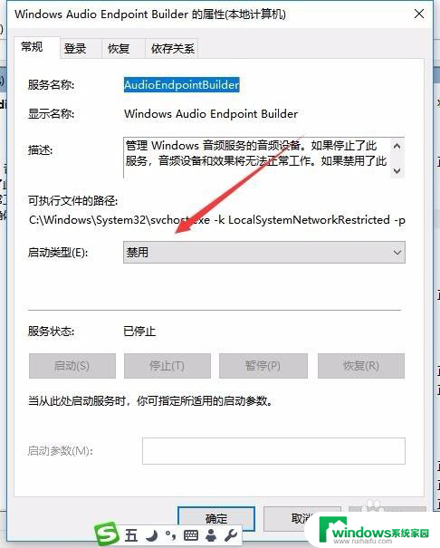 windows audio无法启动1068 Win10无法启动Windows Audio服务怎么办