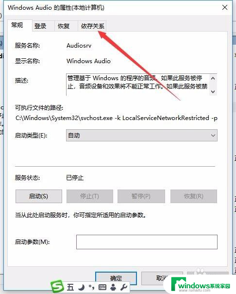 windows audio无法启动1068 Win10无法启动Windows Audio服务怎么办