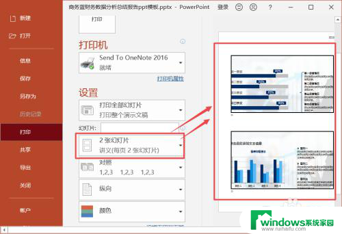 怎么把两页ppt打印在一页a4纸上 怎样在打印ppt时将每两页合并到一张A4纸上