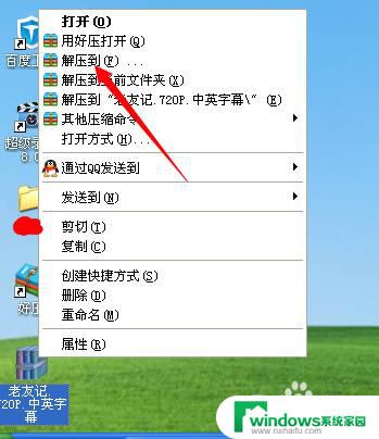 怎么把文件解压到桌面 怎样将压缩包中的文件释放到桌面