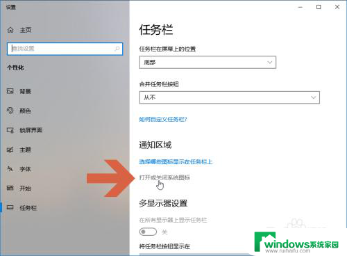 任务栏通知怎么关闭 Windows10任务栏的通知图标怎么隐藏